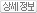 상세보기